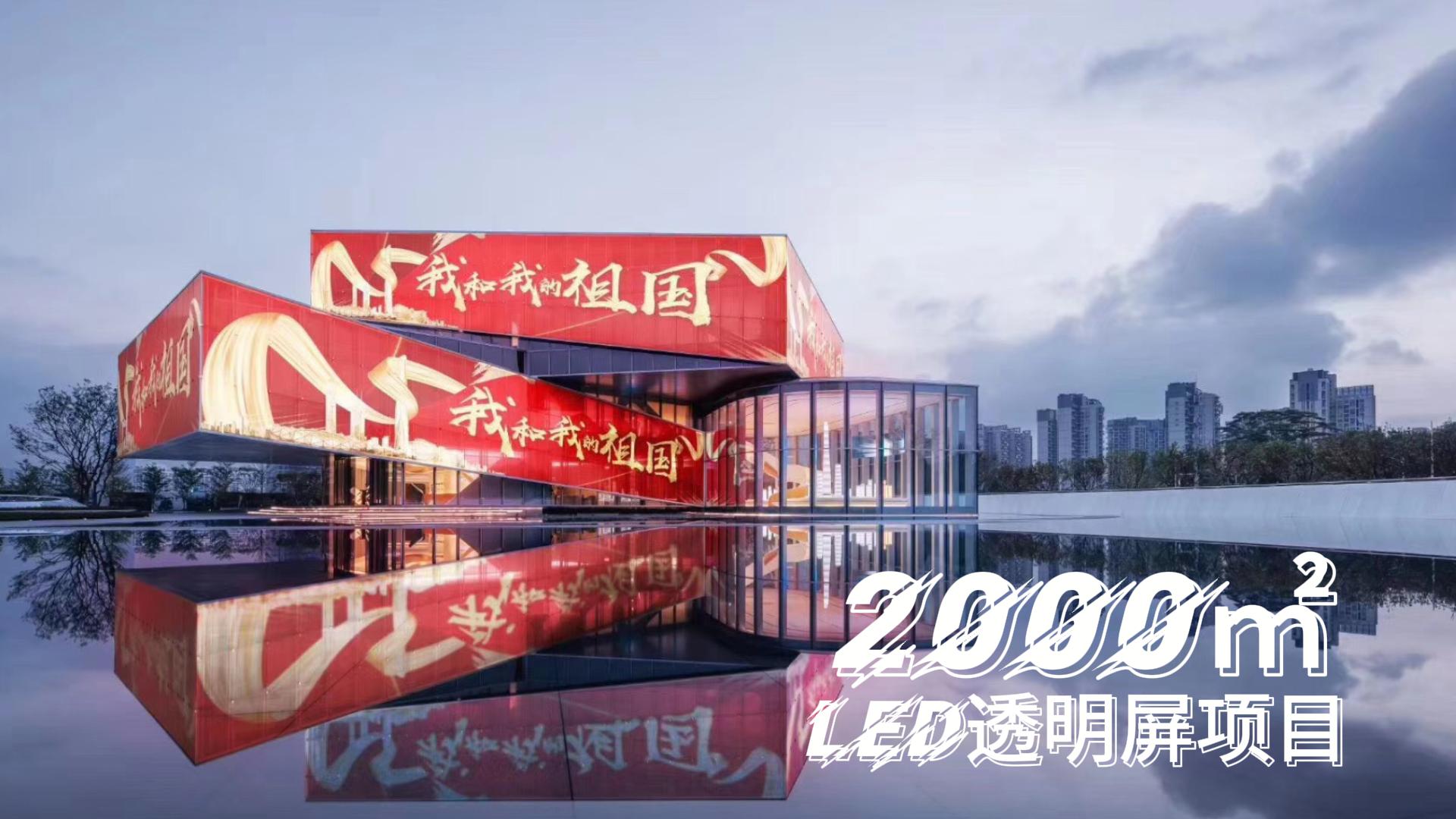 深圳世茂深港国际中心2000㎡LED透明屏